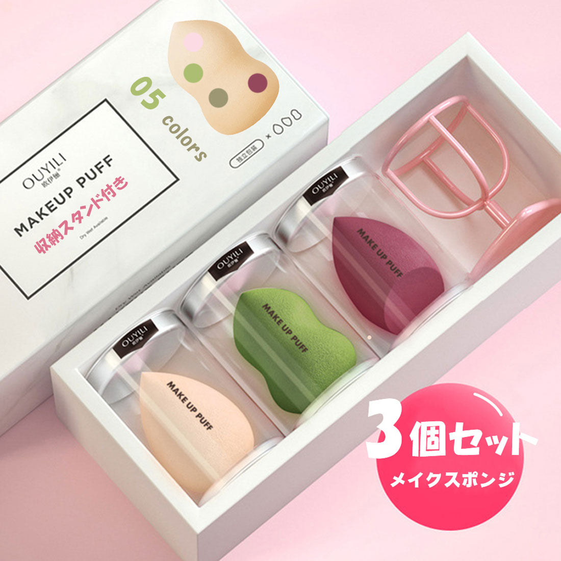 Beauty Blender Sponge Set